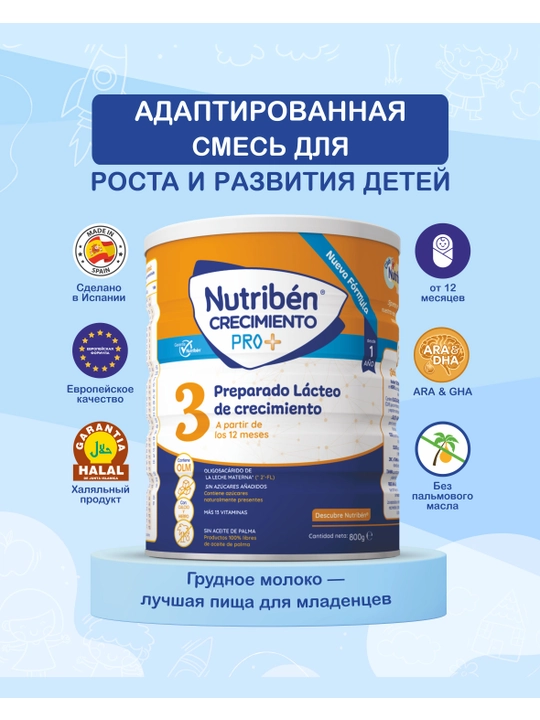 Смесь для детей Nutriben 3, 800 г - 