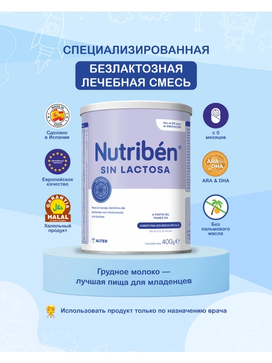 Смесь для детей Nutriben Sin Lactosa, 400 г - 