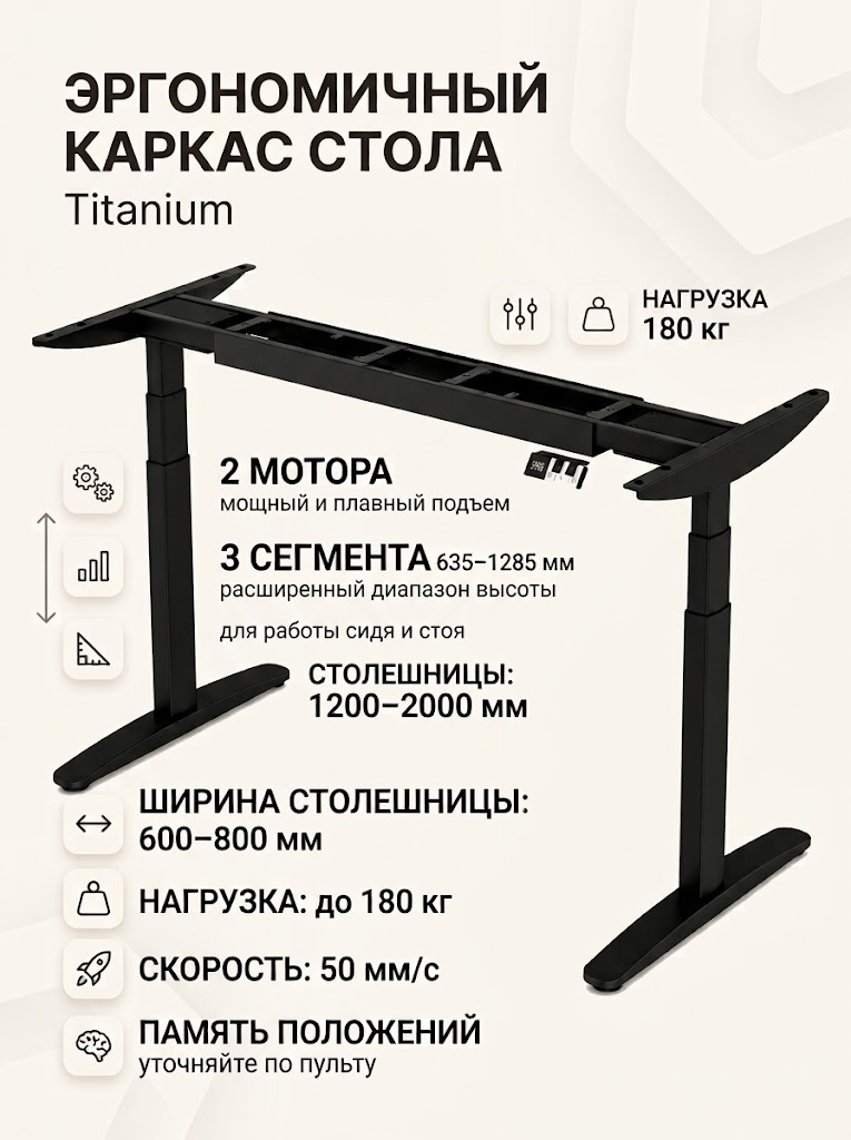Titanium elektr stol karkasi, balandligi sozlanadigan, yuki 180 kg gacha, 2 motorli - 