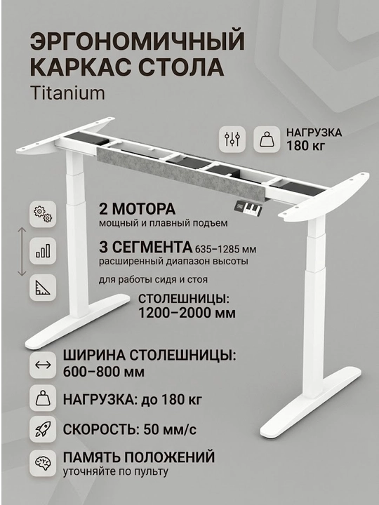 Titanium elektr stol karkasi, balandligi sozlanadigan, yuki 180 kg gacha, 2 motorli - 