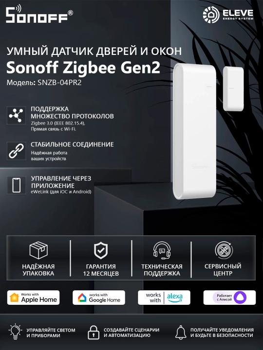 Умный датчик дверей и окон Gen2 Sonoff Zigbee - 