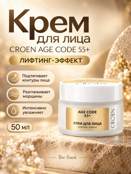 CROEN AGE CODE yuz kremi, 50 ml, The Bunt - 
