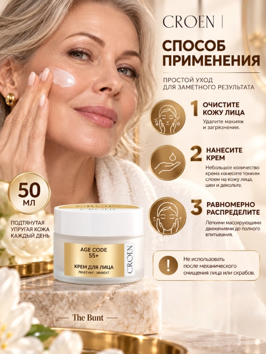 CROEN AGE CODE yuz kremi, 50 ml, The Bunt