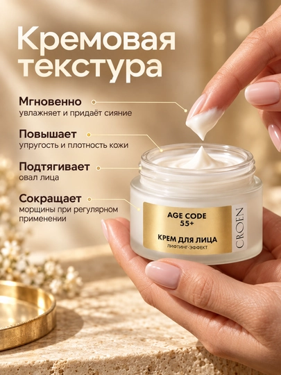 CROEN AGE CODE yuz kremi, 50 ml, The Bunt