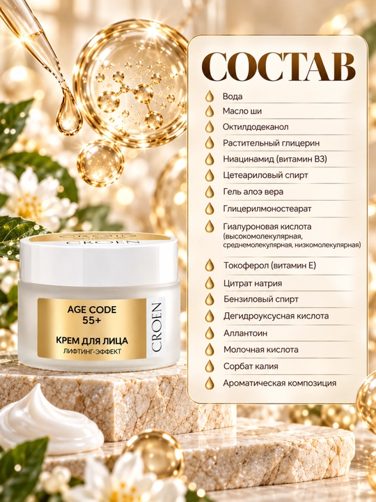 CROEN AGE CODE yuz kremi, 50 ml, The Bunt