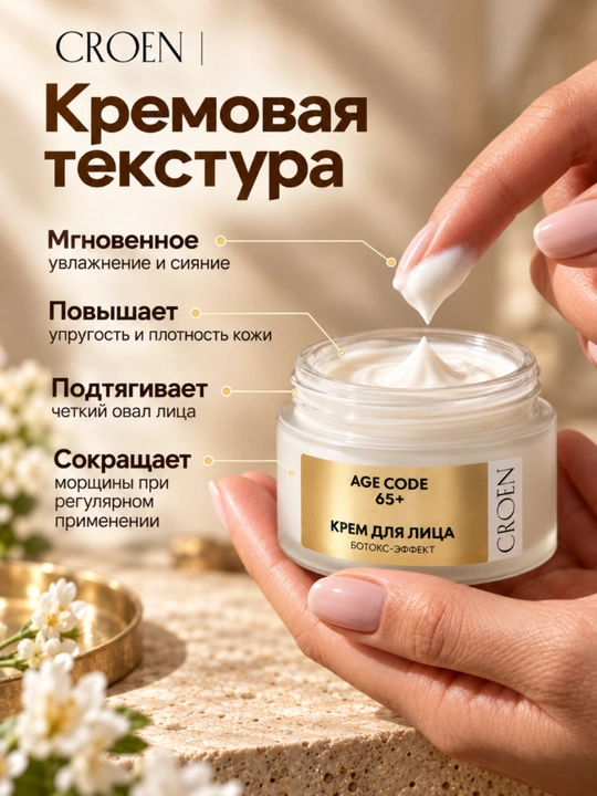 CROEN AGE CODE yuz kremi, 50 ml, The Bunt