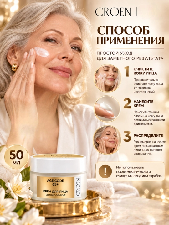 CROEN AGE CODE yuz kremi, 50 ml, The Bunt