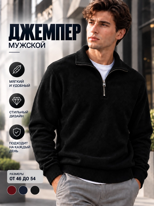 Мужской свитер, джемпер на молнии, кардиган, свитер, полузамок