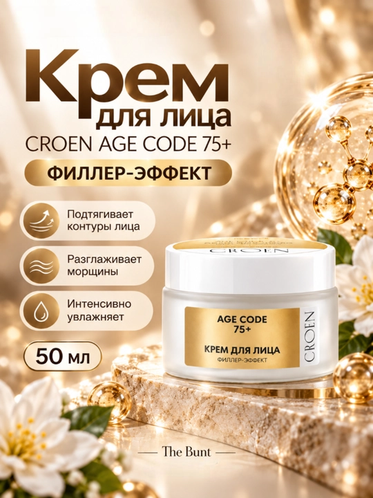 CROEN AGE CODE yuz kremi, 50 ml, The Bunt - 