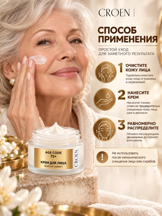 Крем для лица CROEN AGE CODE, 50 мл,The Bunt