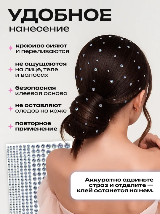 Самоклеящиеся стразы, для украшения ногтей, лица, тела, волос и предметов