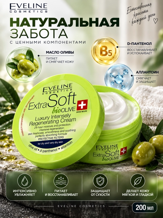 Eveline Cosmetics Extra Soft bioOLIVE — quruq va juda quruq terini kundalik parvarish