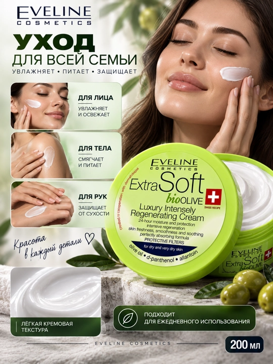 Eveline Cosmetics Extra Soft bioOLIVE — quruq va juda quruq terini kundalik parvarish