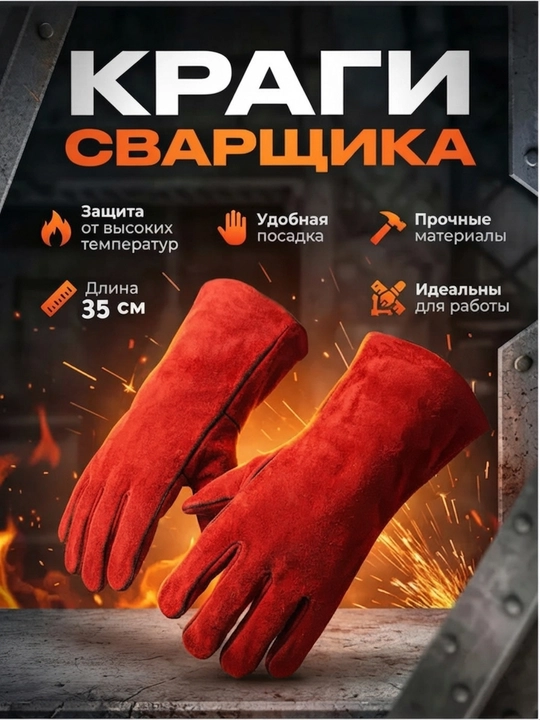 Сварочные перчатки