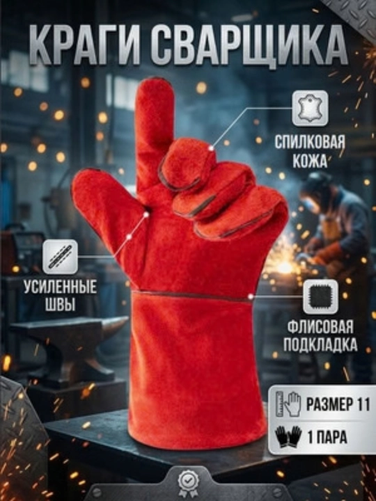 Сварочные перчатки