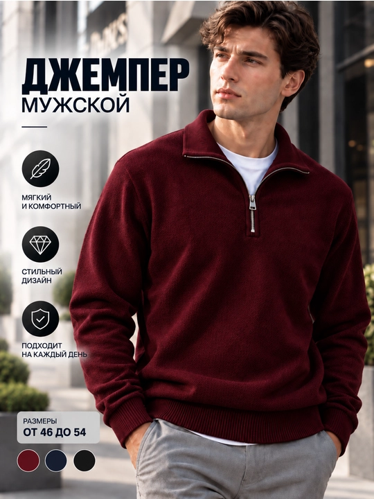 Мужской свитер, джемпер на молнии, кардиган, свитер, полузамок