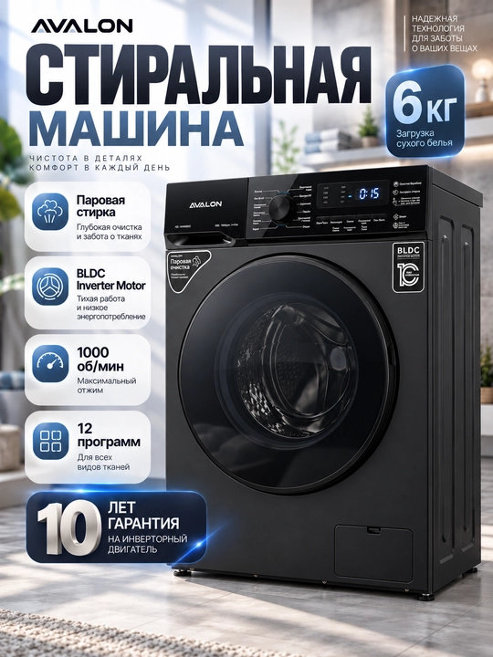 Стиральная машина AVALON AVL-WM 6020 6KG - 