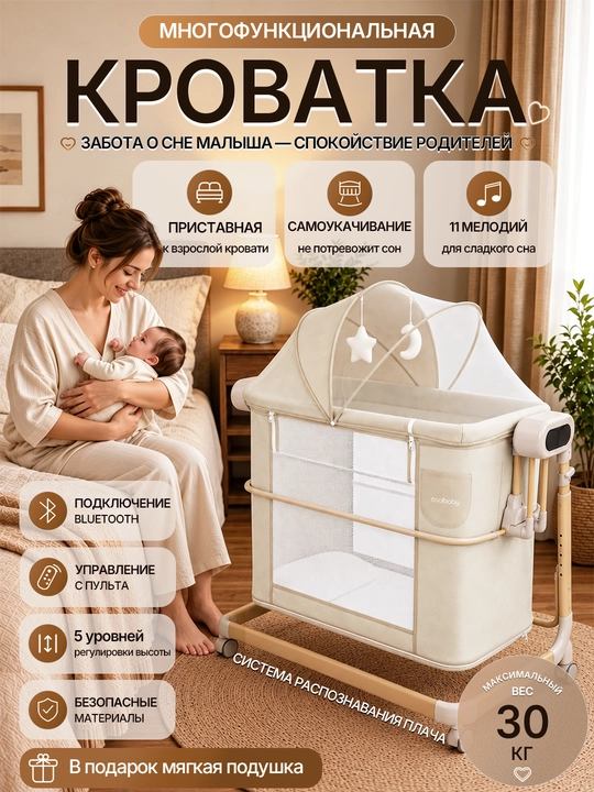 Приставная детская кроватка, с режимом колыбели для новорождённых - 
