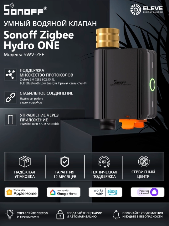 Sonoff Hydro ONE Zigbee aqlli suv klapani - 