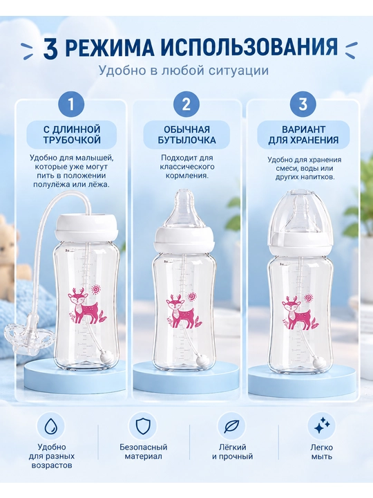 3 tasi 1 da bolalar butilkasi 300 ml, uzun naycha va keng og‘izli