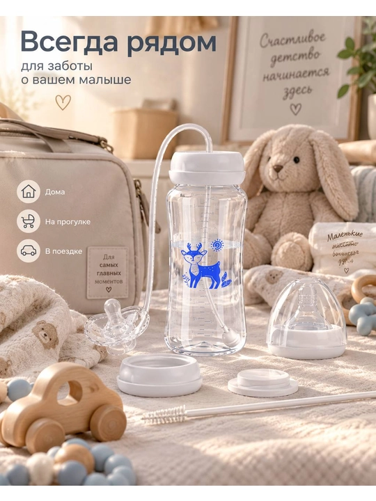 3 tasi 1 da bolalar butilkasi 300 ml, uzun naycha va keng og‘izli