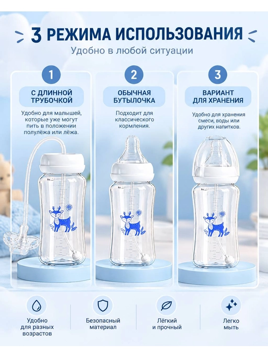 3 tasi 1 da bolalar butilkasi 300 ml, uzun naycha va keng og‘izli