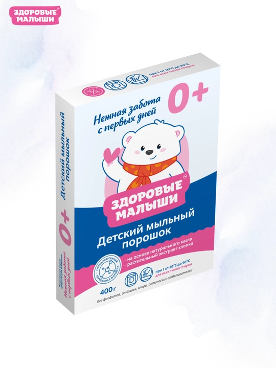 Zdorovye. Malyshi sovun kukuni bolalar kiyimlarini yuvish uchun, detskiy parashok 0+, 400 g