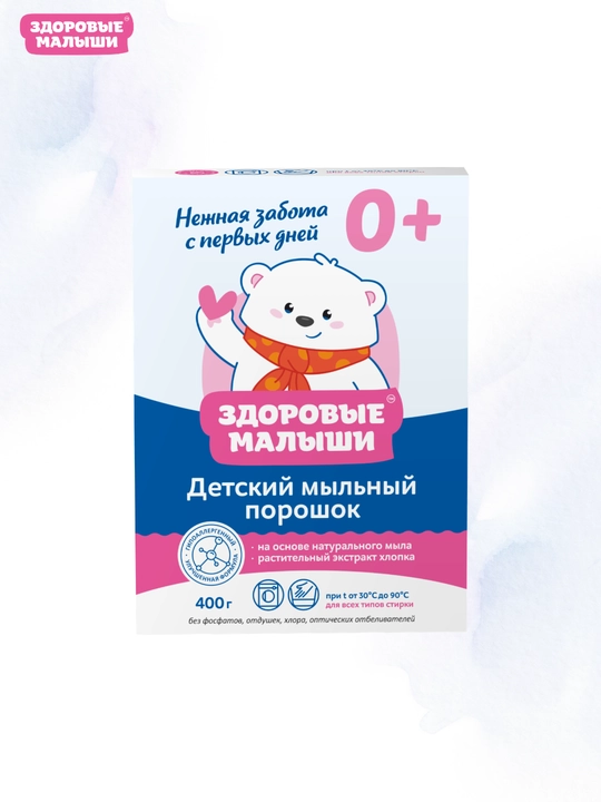 Zdorovye. Malyshi sovun kukuni bolalar kiyimlarini yuvish uchun, detskiy parashok 0+, 400 g