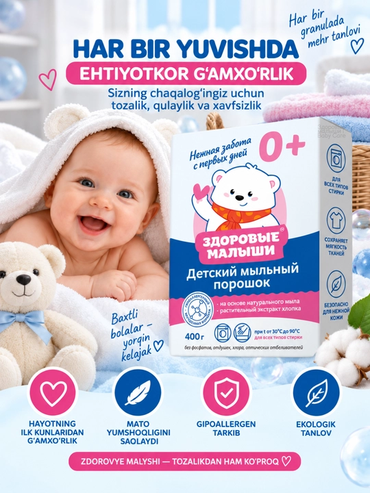 Zdorovye. Malyshi sovun kukuni bolalar kiyimlarini yuvish uchun, detskiy parashok 0+, 400 g
