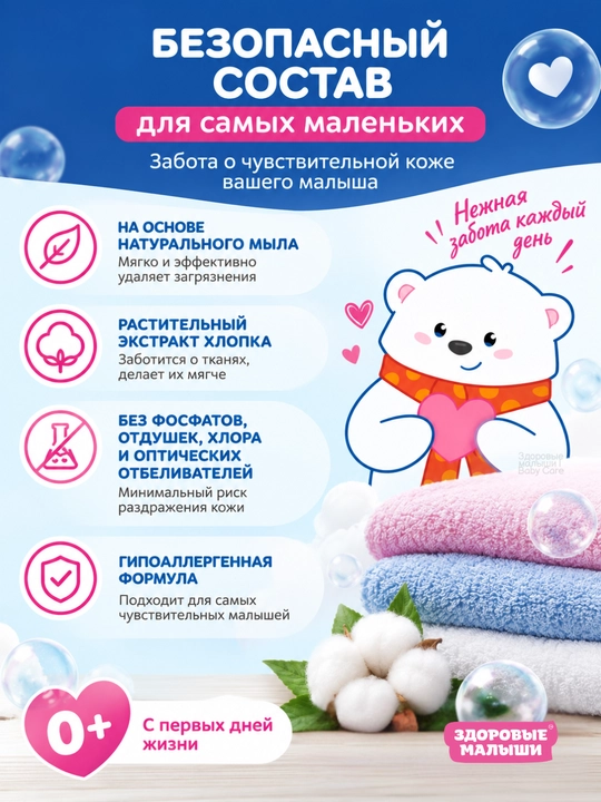Zdorovye. Malyshi sovun kukuni bolalar kiyimlarini yuvish uchun, detskiy parashok 0+, 400 g