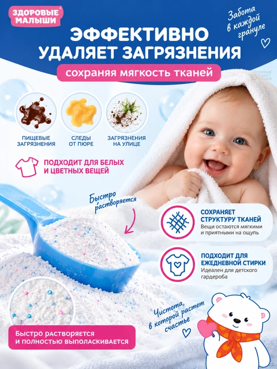 Zdorovye. Malyshi sovun kukuni bolalar kiyimlarini yuvish uchun, detskiy parashok 0+, 400 g