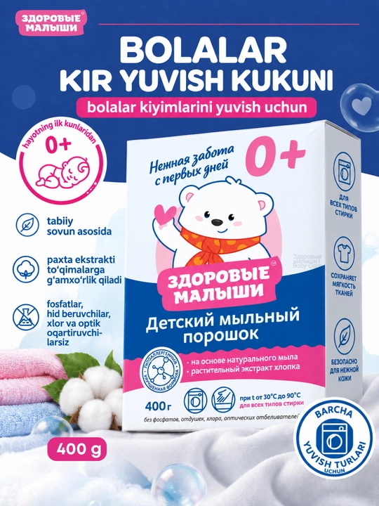 Zdorovye. Malyshi sovun kukuni bolalar kiyimlarini yuvish uchun, detskiy parashok 0+, 400 g