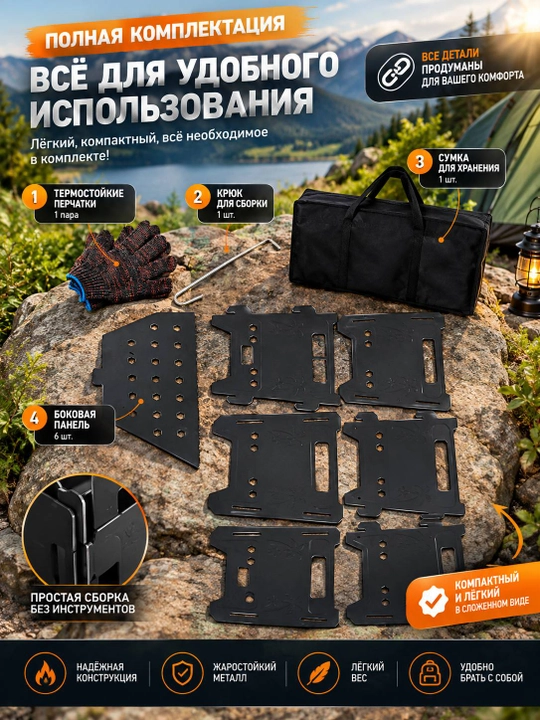 Складной туристический мангал для костра