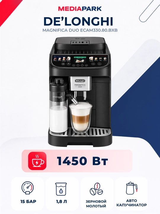 Кофемашина De’Longhi Magnifica Duo ECAM330.80.BXB - 