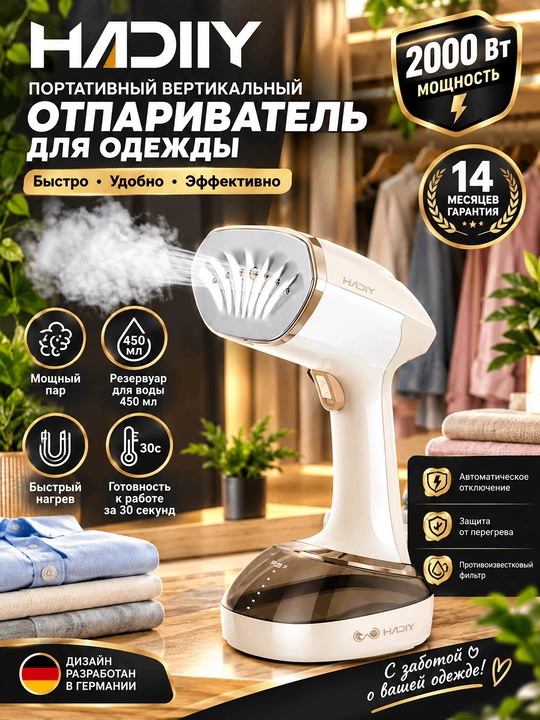 Портативный вертикальный отпариватель HADIY (2000 Вт) - 