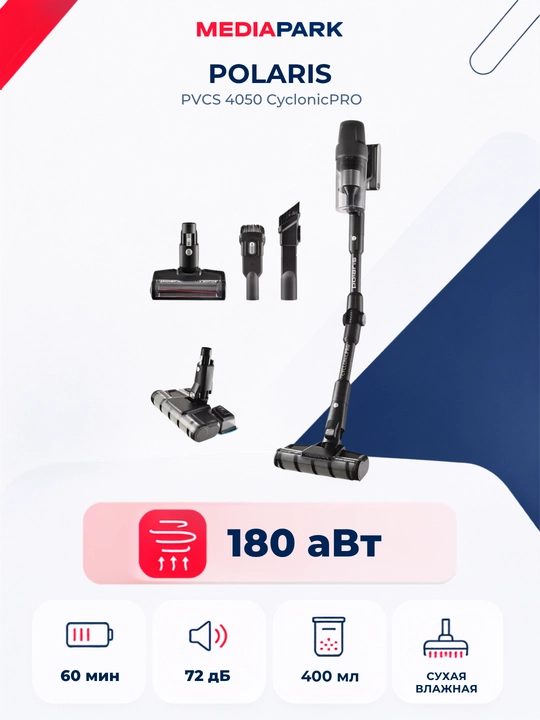 Вертикальный пылесос Polaris PVCS 4050 CyclonicPRO - 