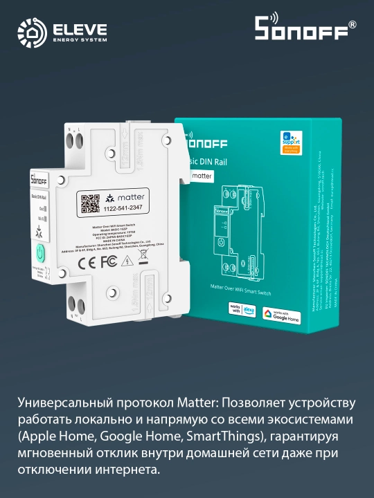 Sonoff 32A aqlli avtomat o‘chirgichi