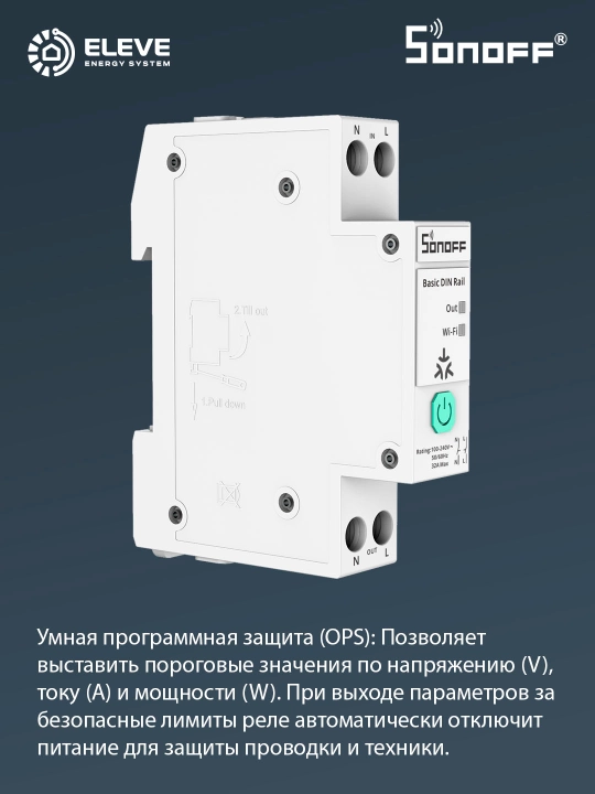 Sonoff 32A aqlli avtomat o‘chirgichi