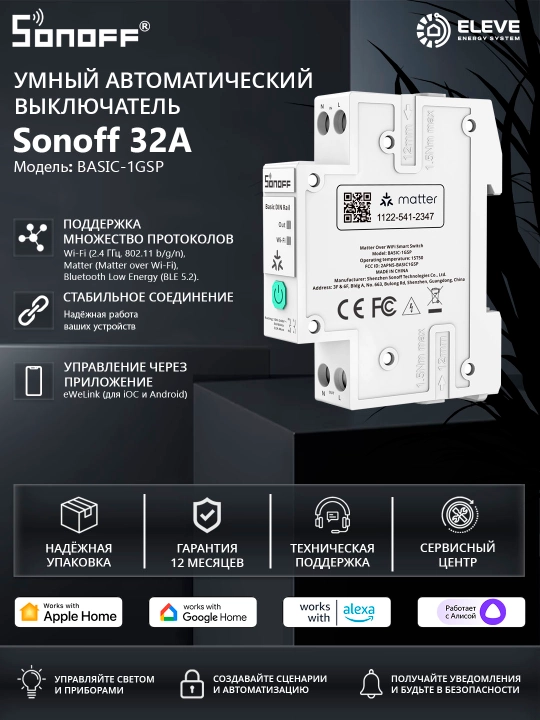 Sonoff 32A aqlli avtomat o‘chirgichi - 