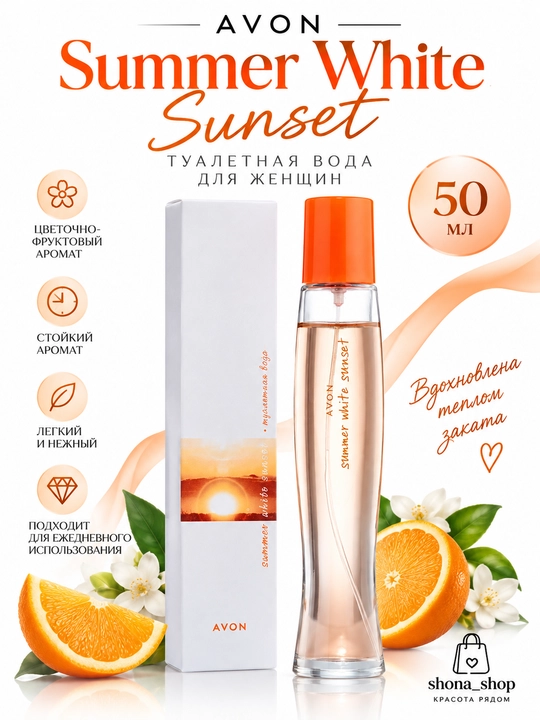 Avon Summer White Sunset женская туалетная вода Польша 50 мл