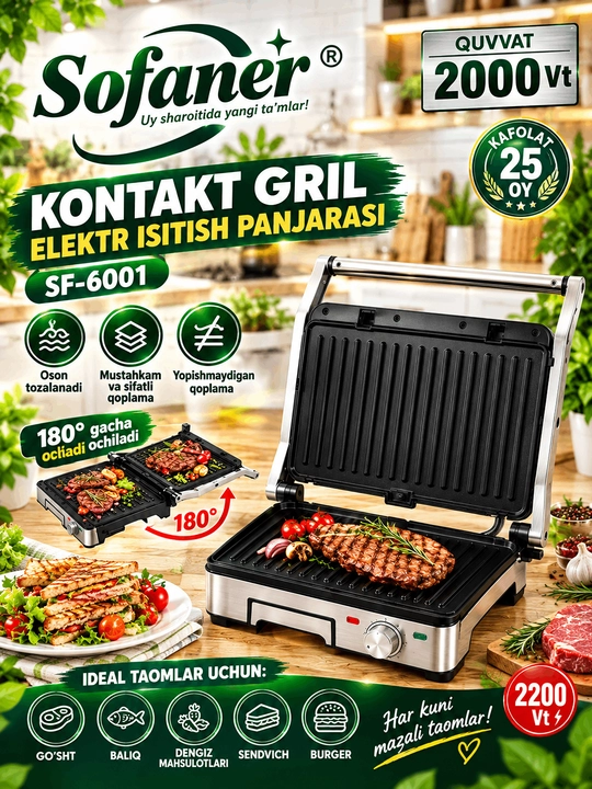 Контактный гриль Sofaner SF-6001 (2000-2200 Вт)