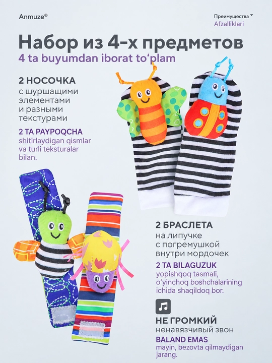 Shaqildoqli paypoqlar "Hasharotlar", rivojlantiruvchi o'yinchoqlar to'plami 4 buyum