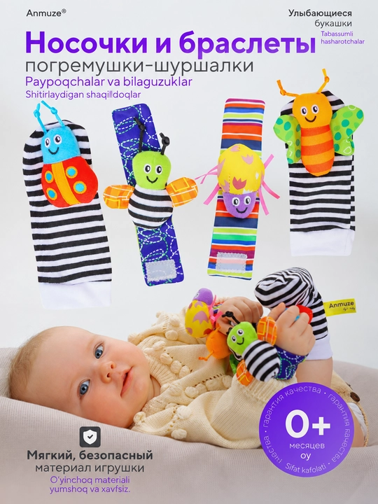 Shaqildoqli paypoqlar "Hasharotlar", rivojlantiruvchi o'yinchoqlar to'plami 4 buyum - 