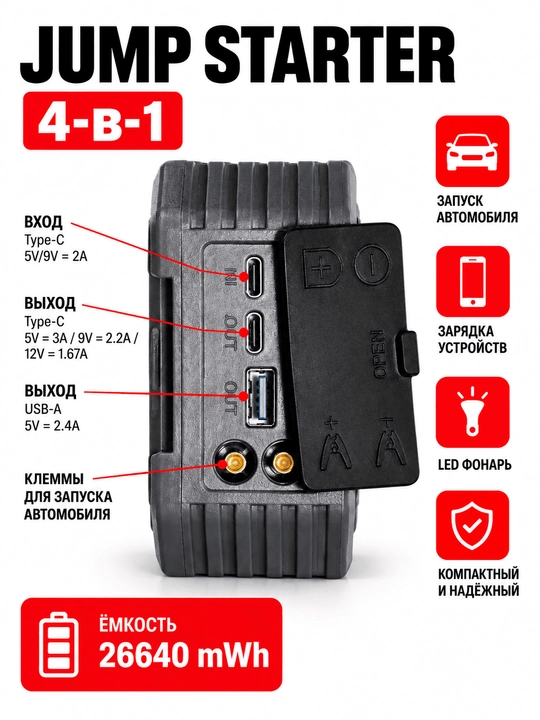 Avtomobil uchun Jump Starter ishga tushirish qurilmasi, Power Bank, LED fonarli - 