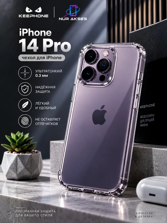 Прозрачные чехлы для iPhone 13 pro max/14 pro