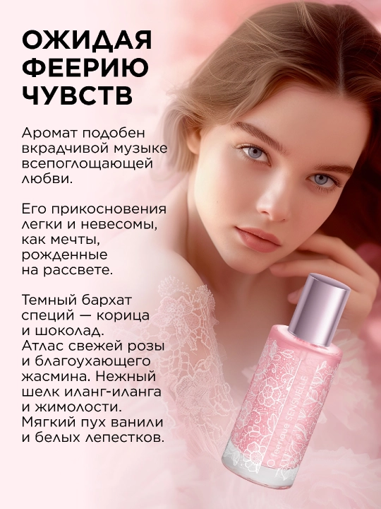 Ayollar uchun O Feerique Sensuelle atir suvi