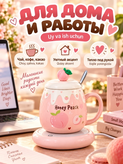 Isitiladigan krujka 480 ml, keramik, qopqoq, qoshiq va elektr taglik bilan