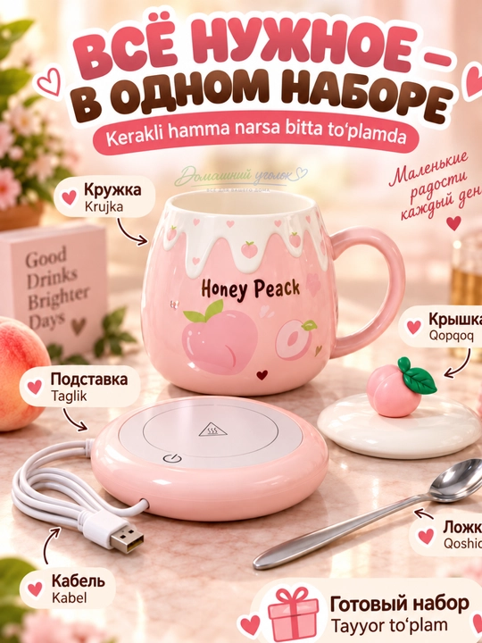 Isitiladigan krujka 480 ml, keramik, qopqoq, qoshiq va elektr taglik bilan