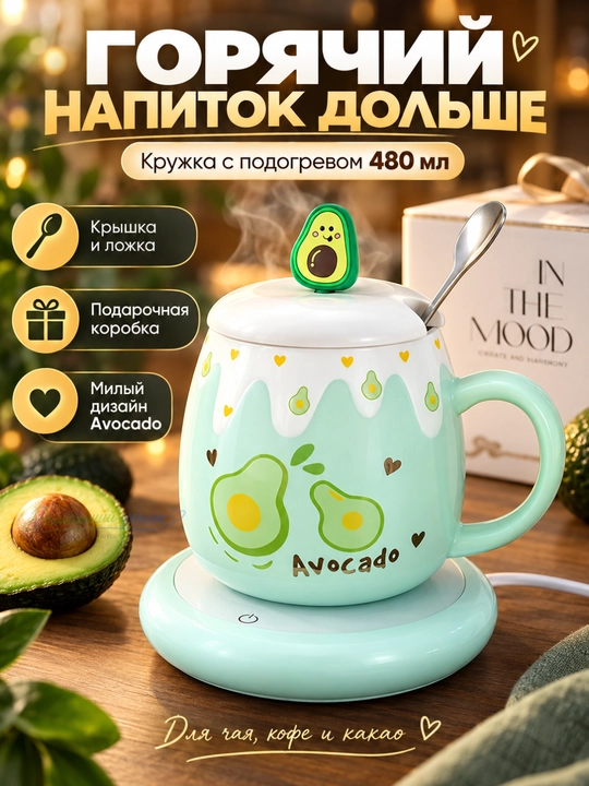 Кружка с подогревом 480 мл керамическая, с крышкой, ложкой и подставкой