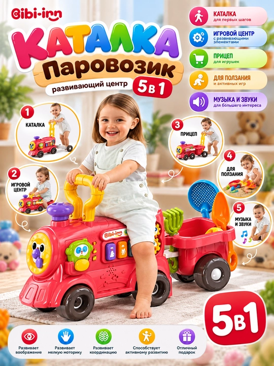 Каталка-паровозик Bibi-inn 5 в 1 для детей, развивающий игровой центр с прицепом - 